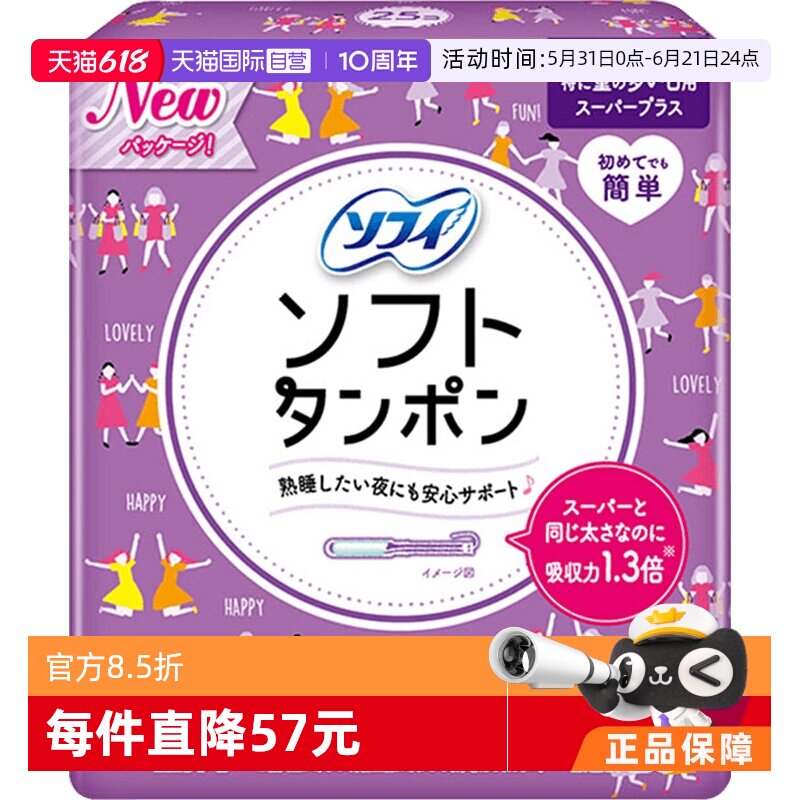 【自营】苏菲sofy棉条25支量多日用型卫生导管卫生棉特多