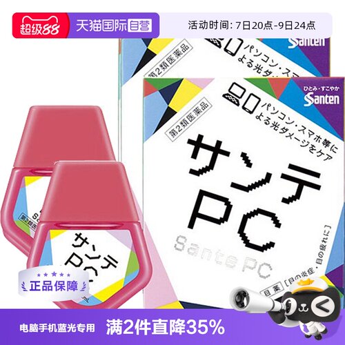 【自营】日本Santen参天PC电脑手机蓝光眼药水12ml滴眼液眼睛*2
