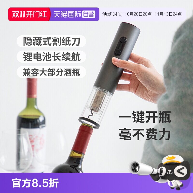 【自营】霜山红酒电动开瓶器葡萄酒启瓶器割纸刀一体多功能海马刀