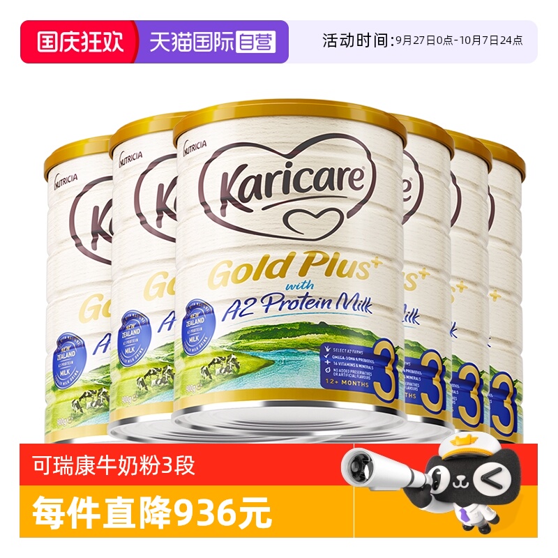 可瑞康A2牛奶粉3段900g6罐装