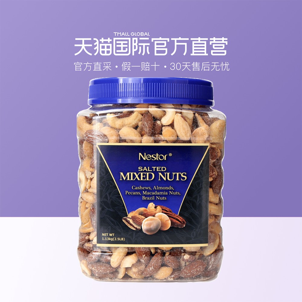 盐混合坚果碧根果杏仁腰果进口无盐Nestor美国乐事多直营