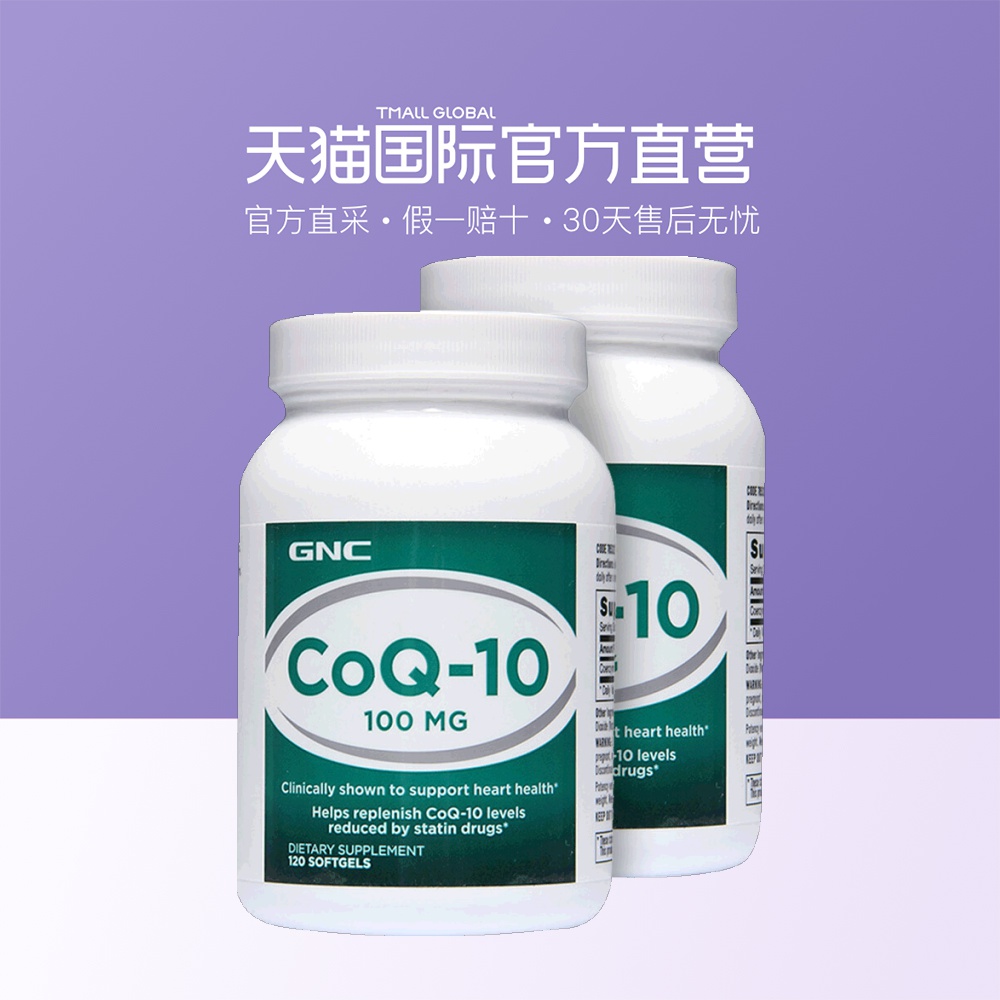 ¡¾Ö±Óª¡¿2Æ¿*GNC½¡°²Ï²¸¨Ã¸Q10Èí½ºÄÒ100mg 120Á£ÐÄÔà»îÁ¦Ö®Ô´