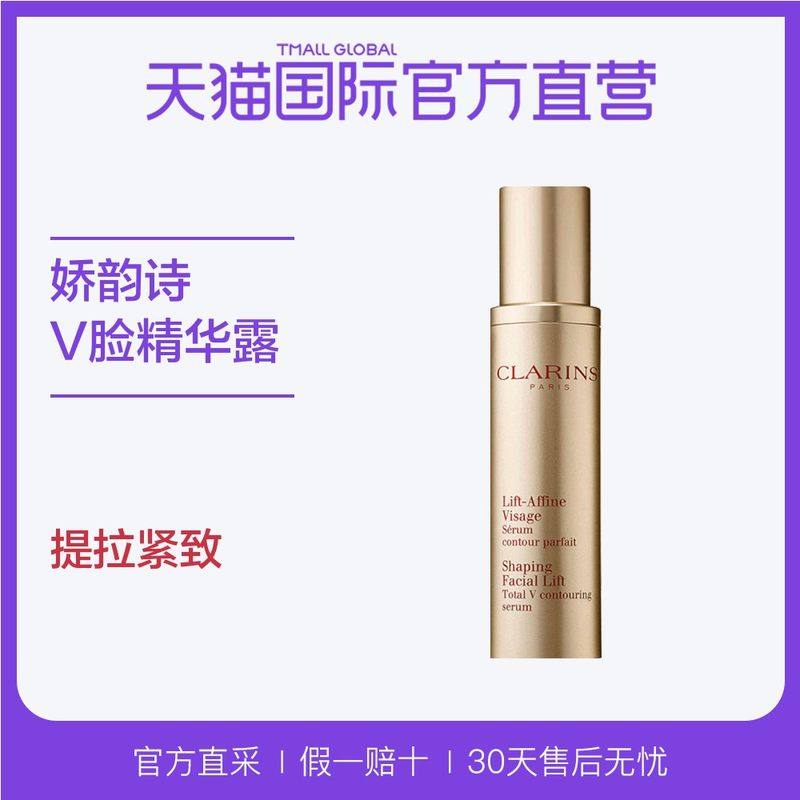 [天猫国际官方直营液态精华]【直营】Clarins/娇韵诗纤颜紧月销量11件仅售499元