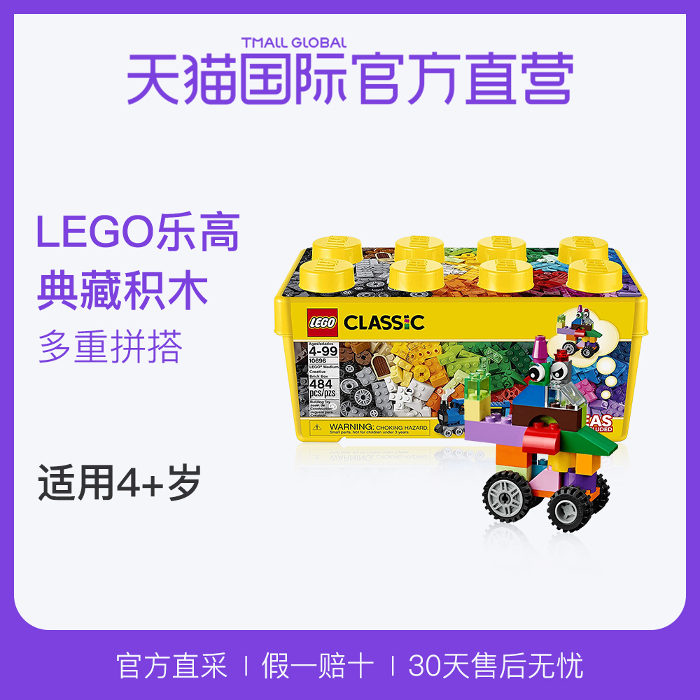 【直营】lego经典创意系列拼装玩具11-30新券