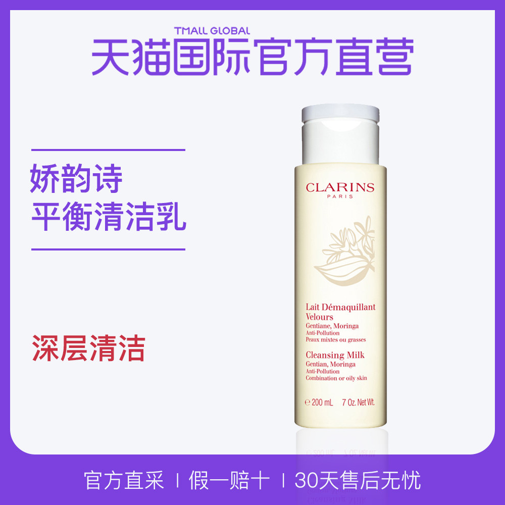 [天猫国际官方直营洁面]【直营】法国Clarins 娇韵诗进月销量304件仅售196元