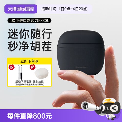 剃须刀松下便携动力强劲三刀头