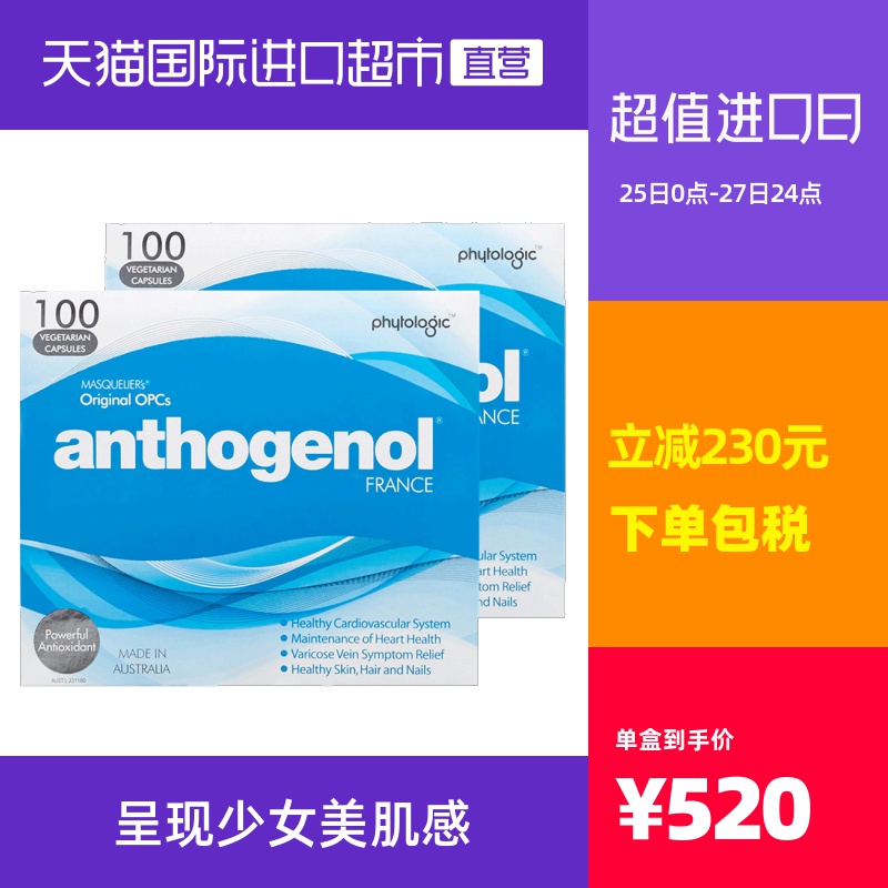 澳洲Anthogenol进口月光宝盒花青素葡萄籽100粒*2国际澳大利亚