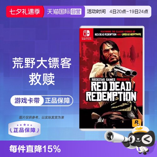 【自营】任天堂Switch游戏 荒野大镖客1 救赎 大表哥1 亚洲版中文 现货  香港直邮