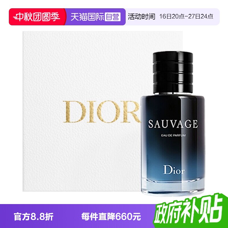 【自营】Dior/迪奥礼物旷野香水男士经典浓香礼盒送男朋友图片