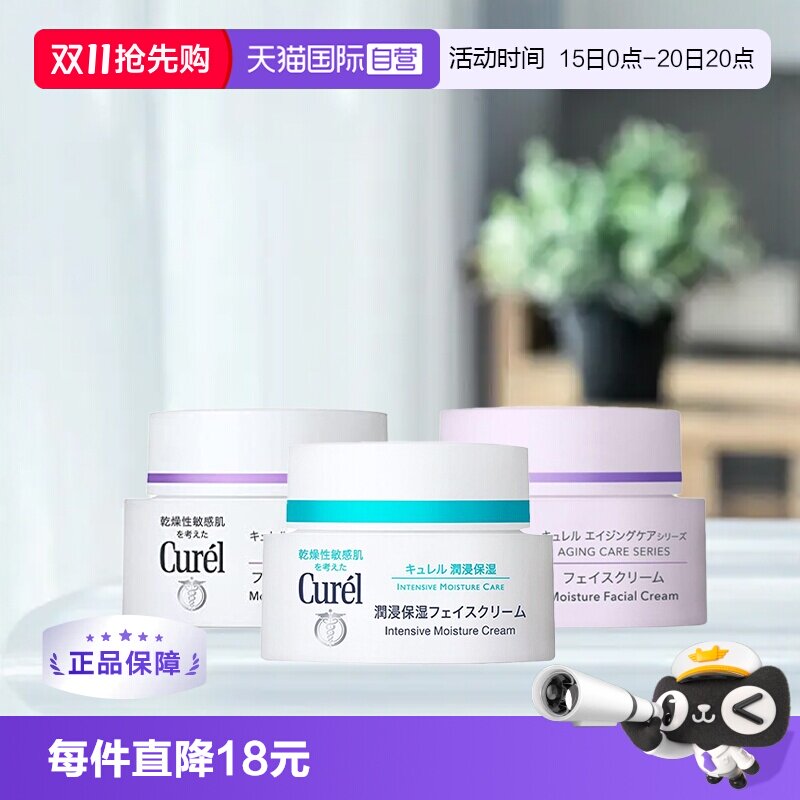 【自营】Curel珂润保湿霜补水润肤霜酰胺乳霜面霜进口护肤品40g
