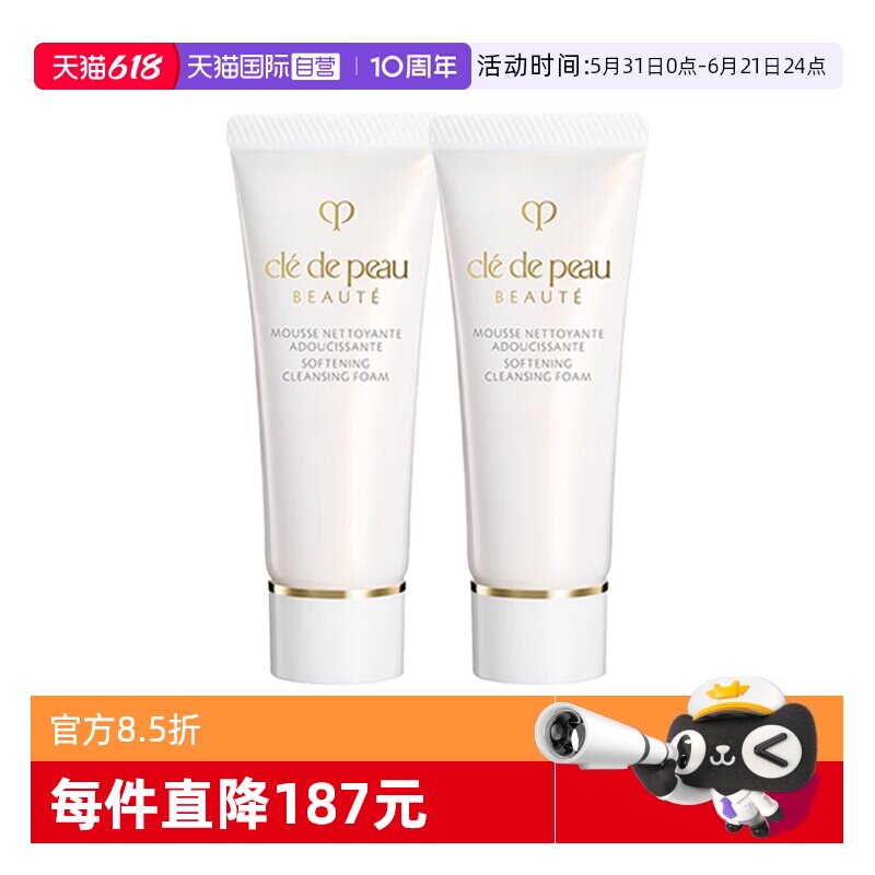 【自营】CPB/肌肤之钥洗面奶净采洁面膏20ml*2温和清洁卸妆去角质