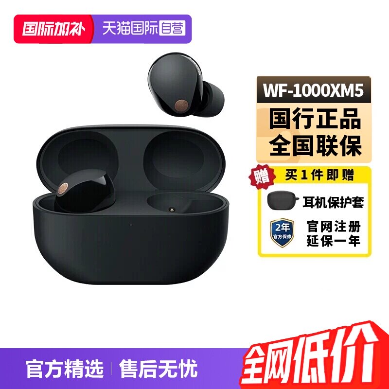 【自营】Sony/索尼 WF-1000XM5 真无线蓝牙降噪耳机入耳式降噪豆5