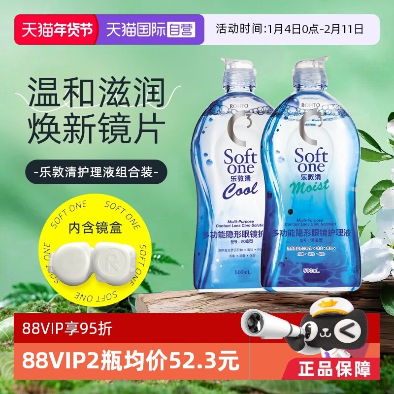 【自营】曼秀雷敦乐敦清C3近视隐形眼镜护理液500ml大Rohto美瞳液