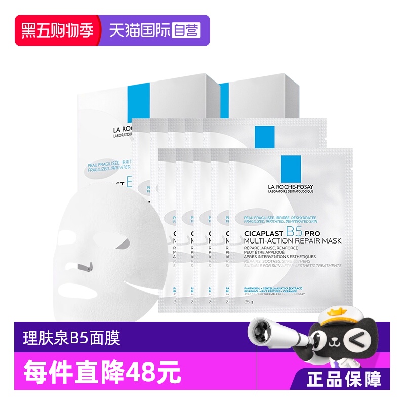 理肤泉B5pro面膜2盒+10片