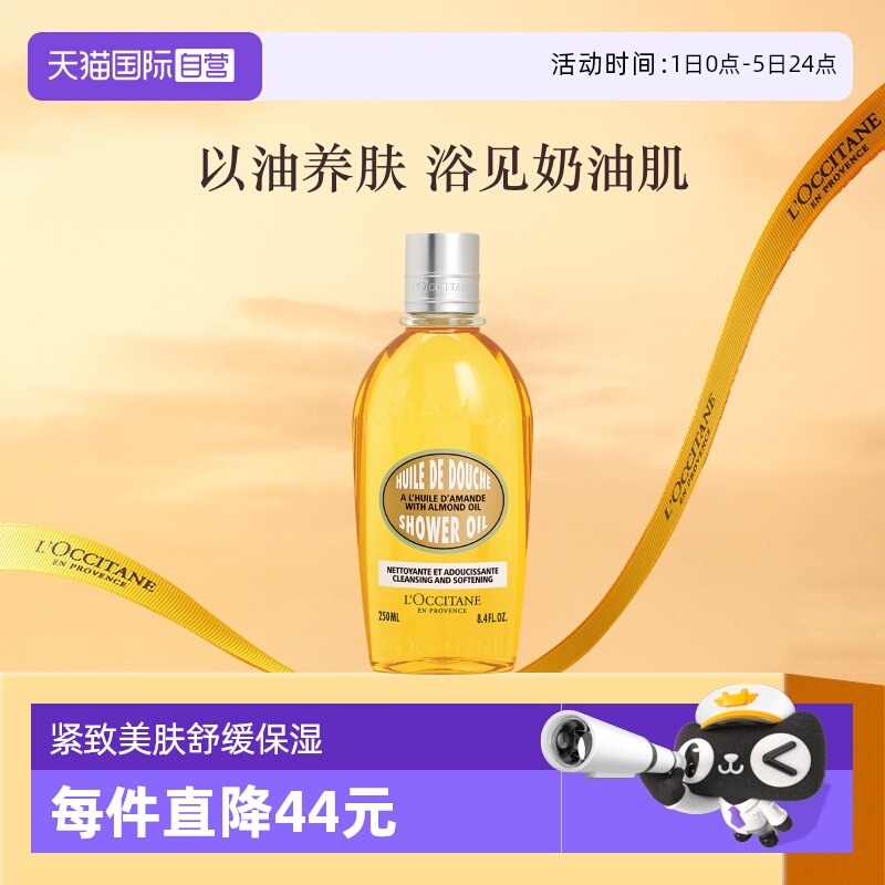 欧舒丹保湿清洁美白滋润沐浴油