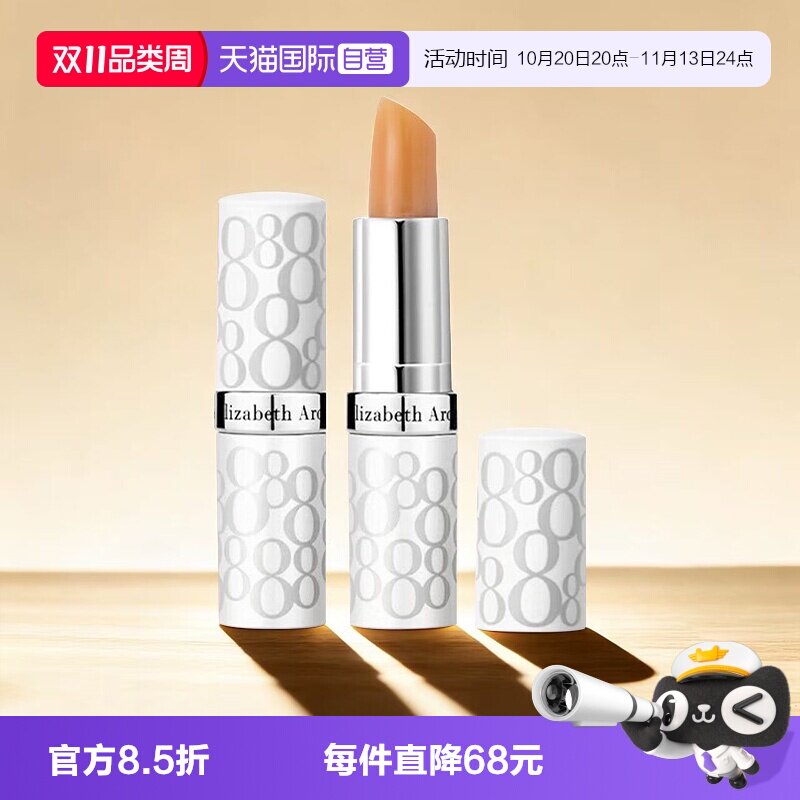 【自营】伊丽莎白雅顿8小时润唇膏经典保湿护唇膏3.7g*2滋润唇部