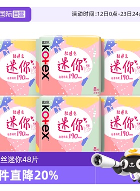 【自营】高洁丝卫生巾超薄迷你巾190mm8片*6包柔软透气日用姨妈巾