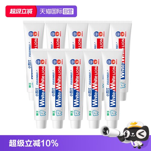 10支装狮王葡萄柚小苏打美白牙膏