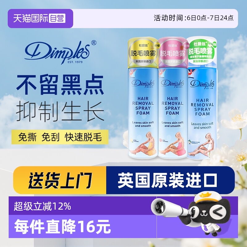 杜碧丝脱毛膏英国进口