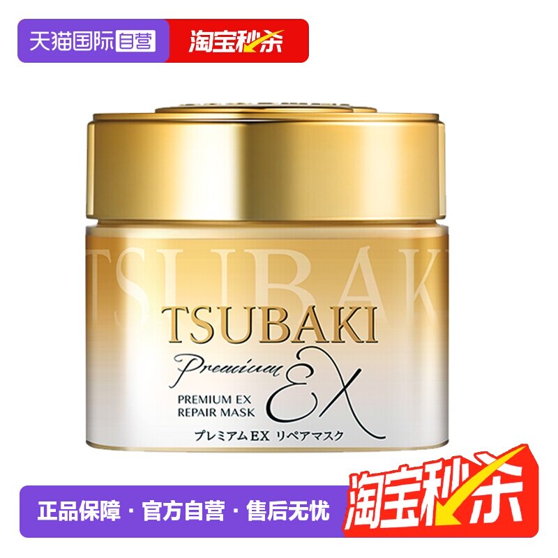 【自营】TSUBAKI丝蓓绮0秒发膜金罐180g修护滋润精华护理液倒膜