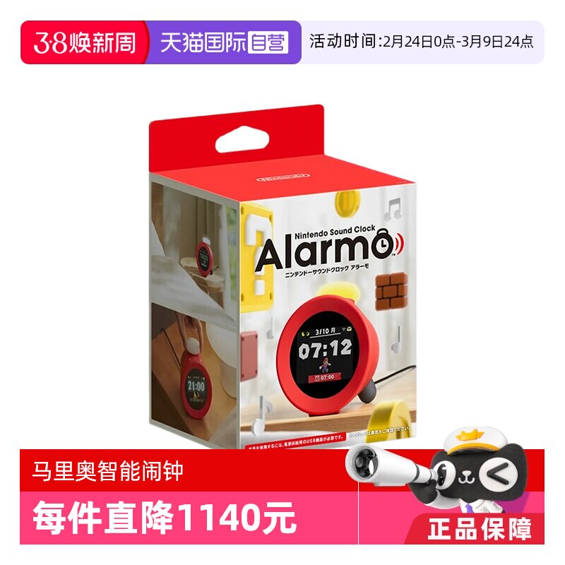 【自营】任天堂 Alarmo 智能闹钟 马里奥主题闹钟 任天堂闹钟