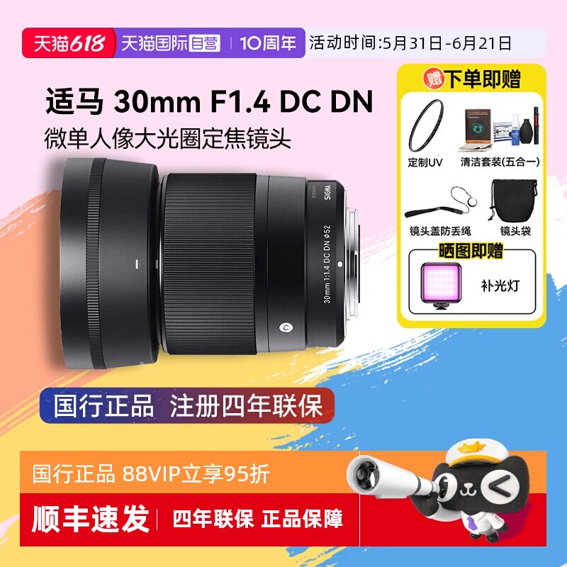 【自营】适马30mm F1.4 DC DN 半画幅微单无反人像大光圈定焦镜头