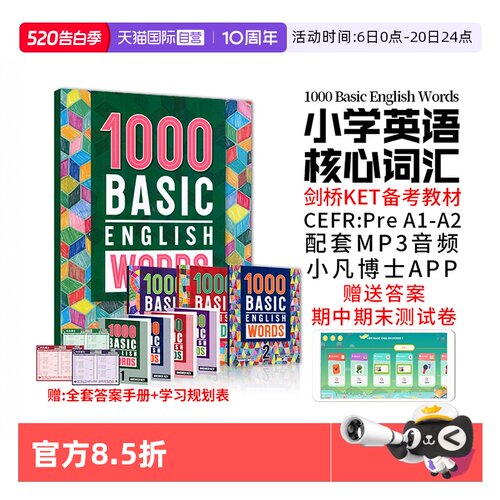 新版1000词小学英语单词正版app