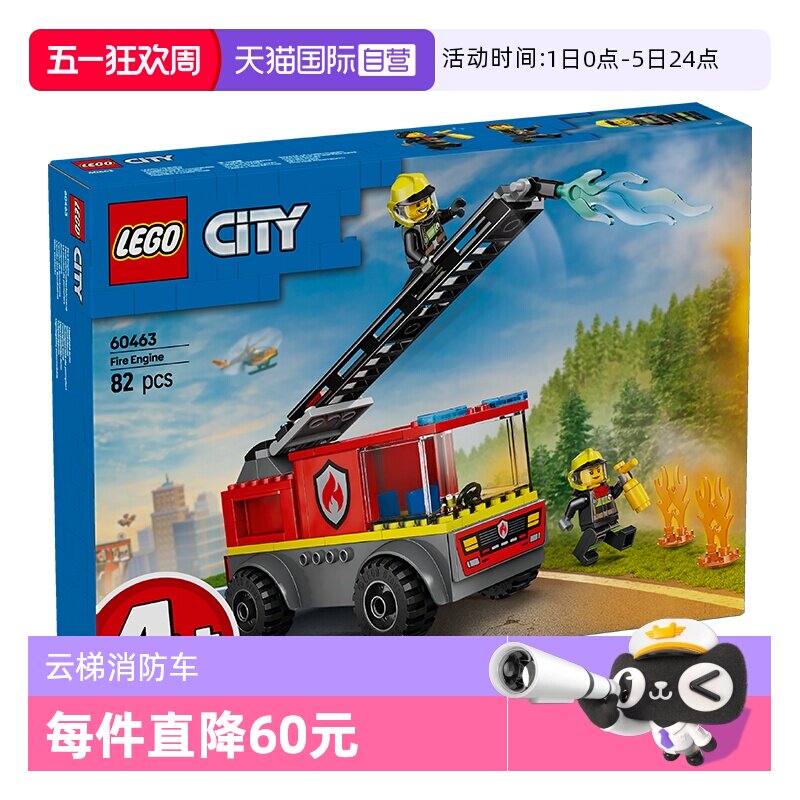 【自营】LEGO乐高60463云梯消防车益智拼搭积木儿童模型玩具