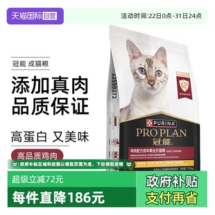 普瑞纳冠能猫粮银渐层英短布偶成猫全价期鸡肉粮增肥7kg 自营