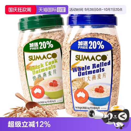 素玛哥马来西亚快熟原粒大燕麦片
