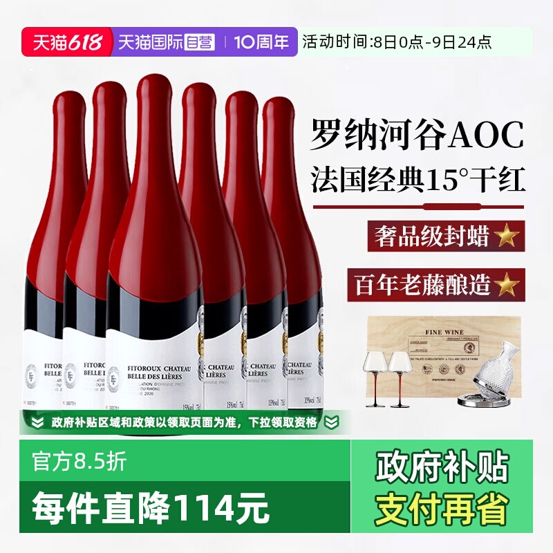 【自营】法国进口红酒罗纳河谷AOP级西拉干红葡萄酒整箱礼盒装