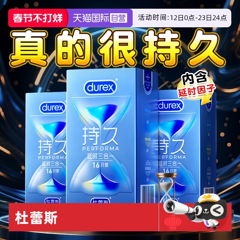 【自营】杜蕾斯避孕套持久装三合一男用安全套正品超薄裸入bytt