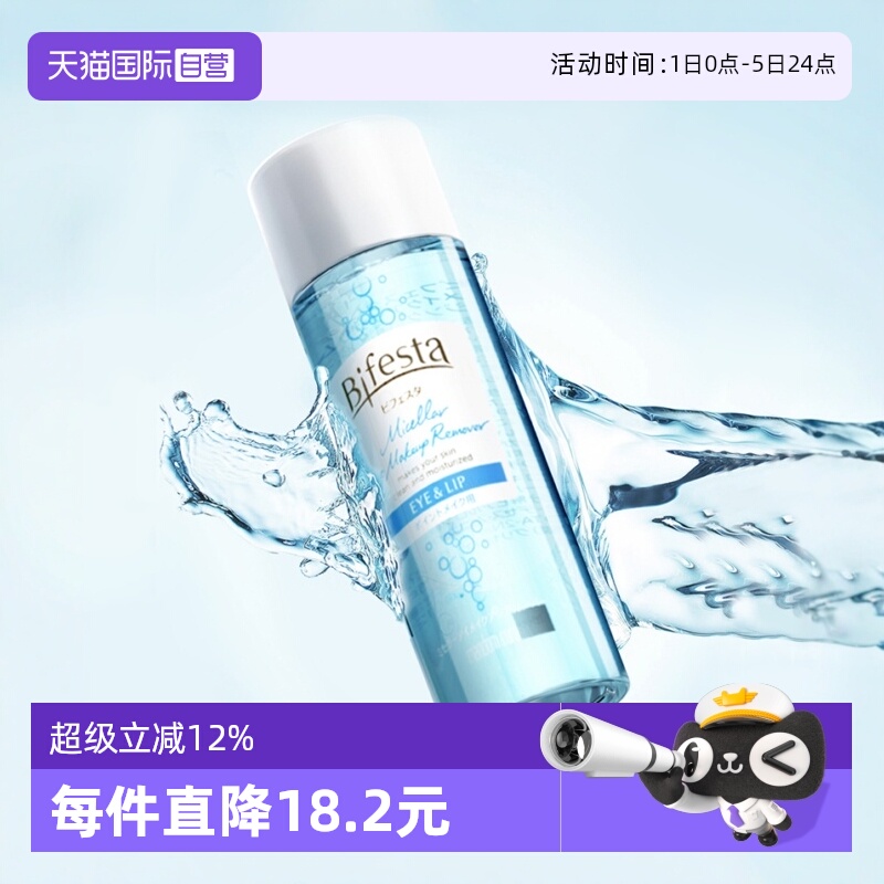 日本mandom漫丹眼唇145ml卸妆液