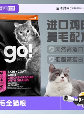 【自营】GO! Solutions美毛系列 含谷物鸡肉配方猫粮16磅/7.26kg