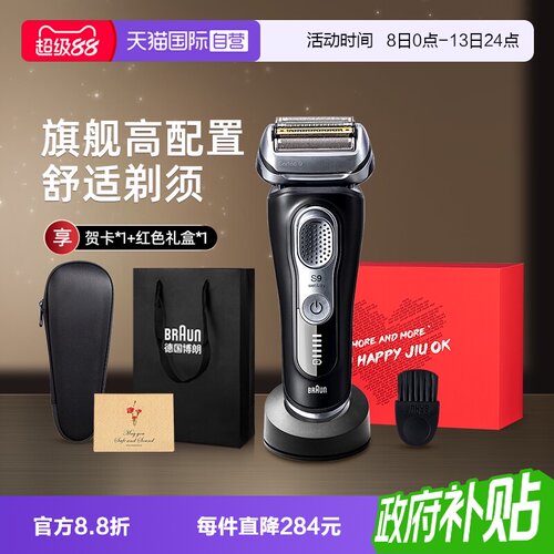 博朗9系电动剃须刀9340s礼盒