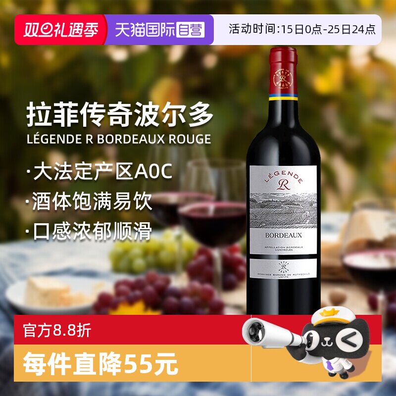 法国拉菲传奇波尔多进口红葡萄酒