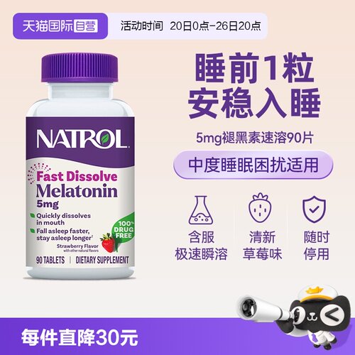 Natrol褪黑素5mg睡眠片调节睡眠