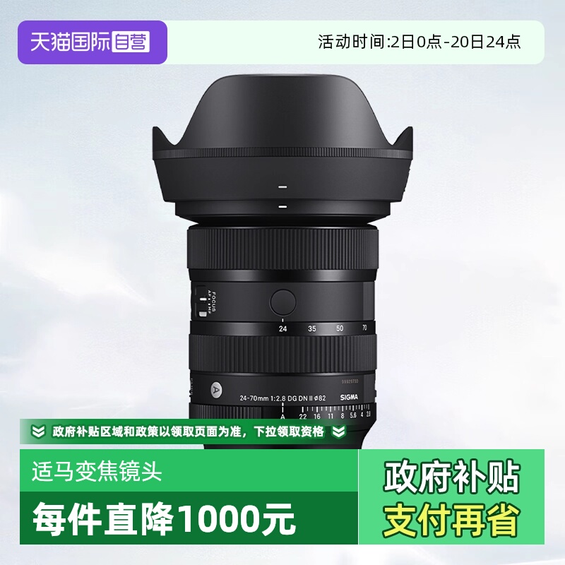 【自营】适马24-70mm F2.8 DG DN II全画幅变焦镜头适马24 70二代