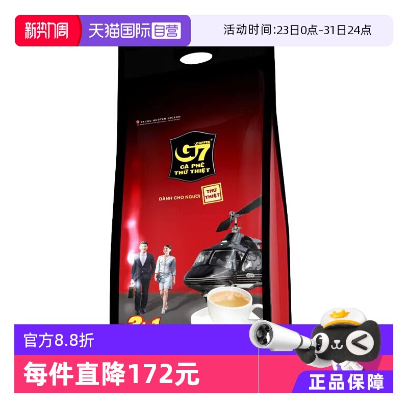 【自营】越南进口G7咖啡1600g提神防困三合一速溶咖啡粉100条*16g