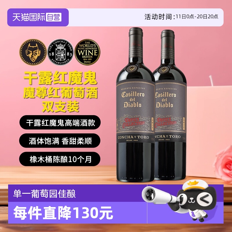 【自营】干露红魔鬼魔尊干红葡萄酒750ml*2瓶 智利原瓶进口红酒