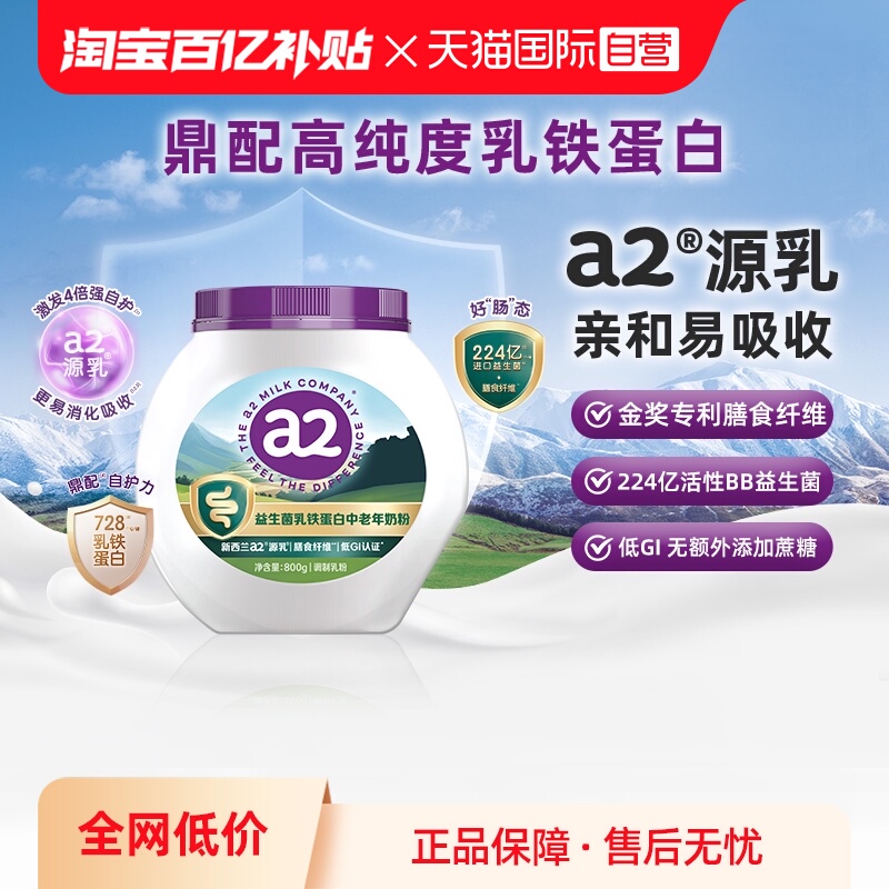 a2益生菌乳铁蛋白配方奶粉
