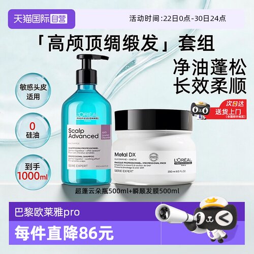 【自营】巴黎欧莱雅pro洗发水发膜洗护套装控油蓬松柔顺顺滑滋养