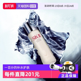 II神仙水护肤精华露230ml水油平衡补水高保湿 提亮男女 自营
