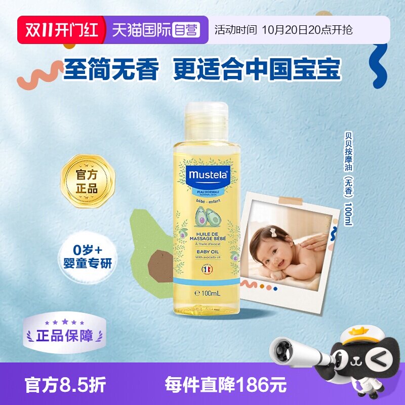 妙思按摩油(无香)MUSTELA