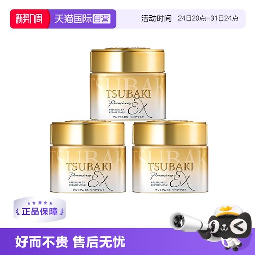 【自营】TSUBAKI/丝蓓绮0秒发膜金色180g干枯受损修复改善毛躁*3