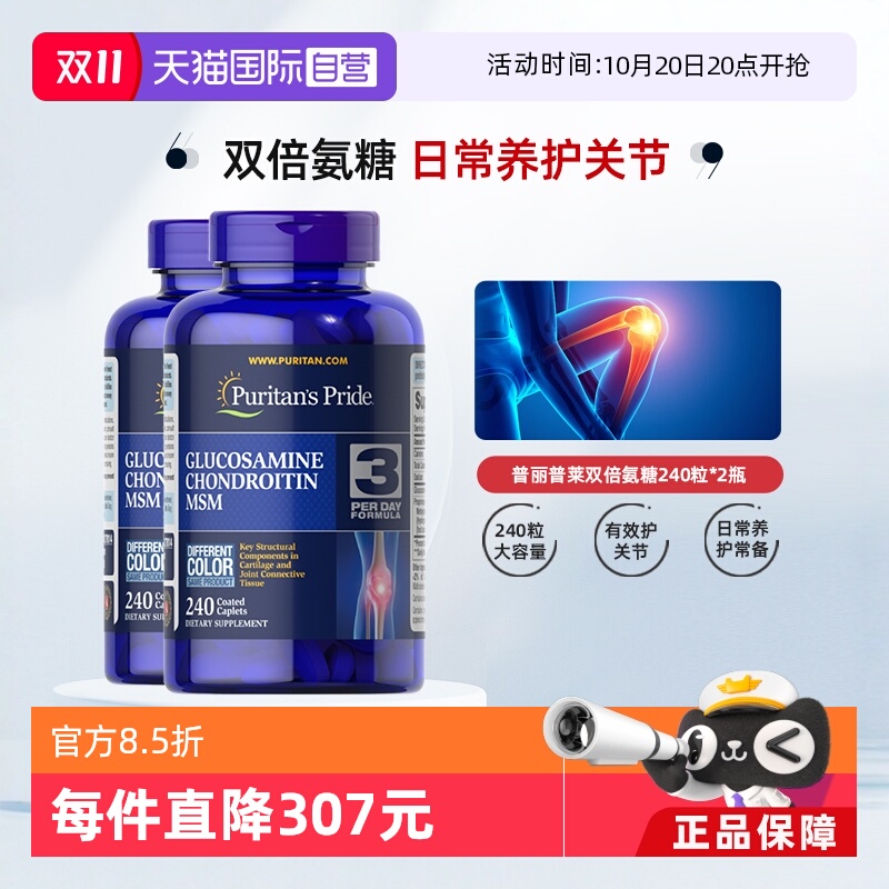 普丽普莱进口msm关节维骨力