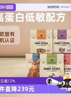 【自营】Vital Essentials生骨肉ve冻干猫粮猫主食冻干肉饼425.2g