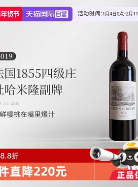 【自营】法国名庄杜哈米隆酒庄副牌干红2019 Moulin De Duhart