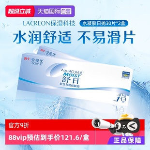2日抛透明近视隐形眼镜防UV舒适正品 强生安视优舒日30片 自营