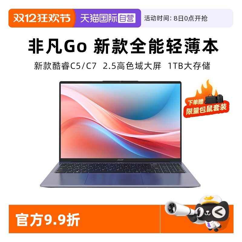 【自营】国补20% Acer宏碁非凡Go16英寸笔记本电脑intel酷睿C5  高性能轻薄本2.5K 100%高色域大屏便携学生